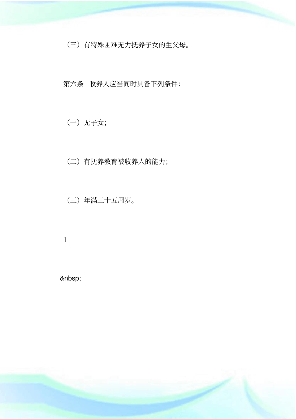 收养关系成立_第2页