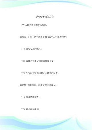 收养关系成立