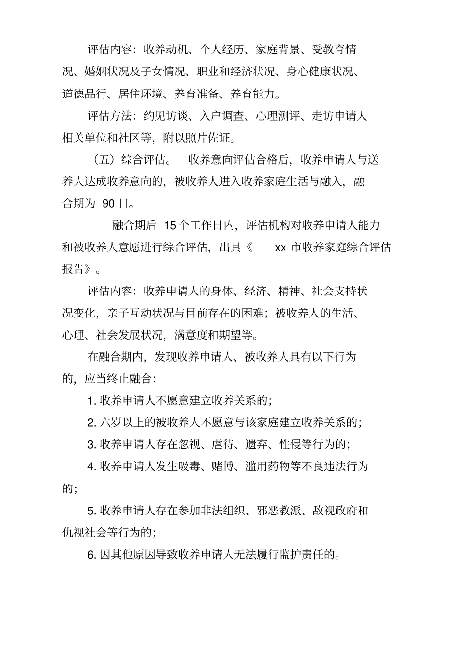 收养家庭能力评价实施细则试行_第3页