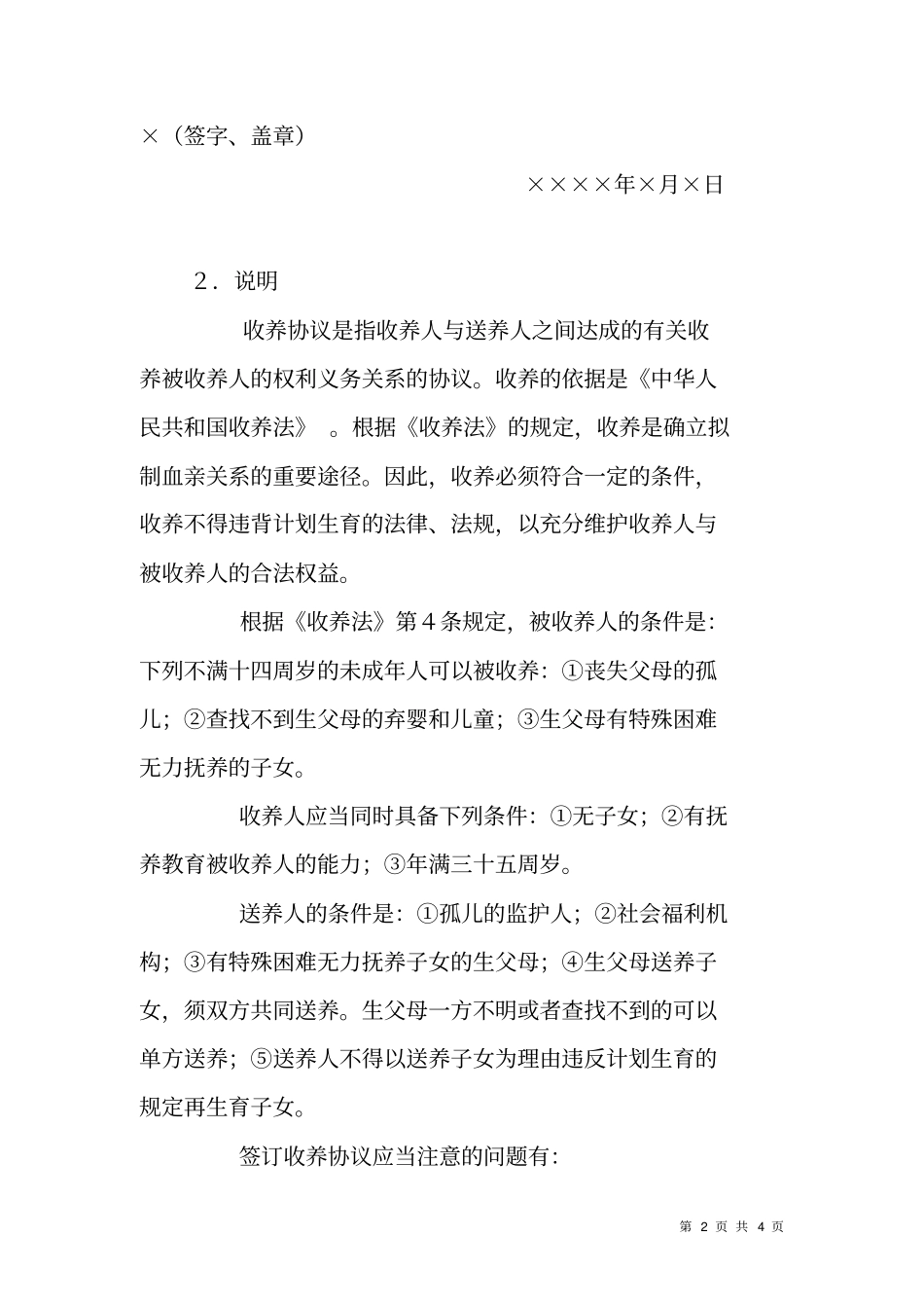 收养协议书格式_第2页