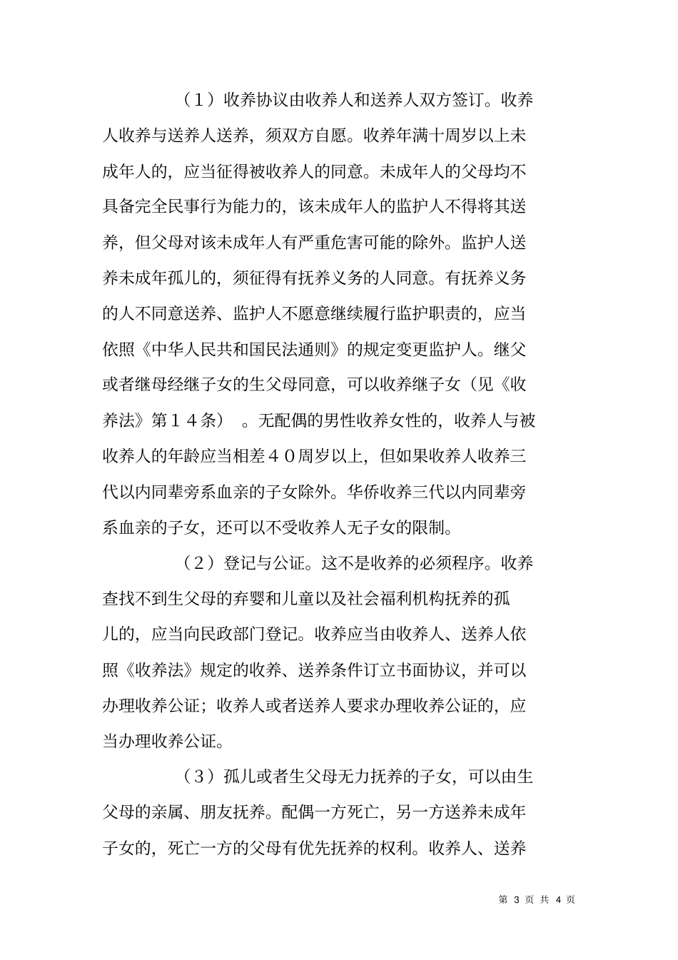 收养协议书格式_第3页