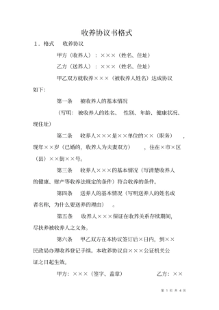 收养协议书格式