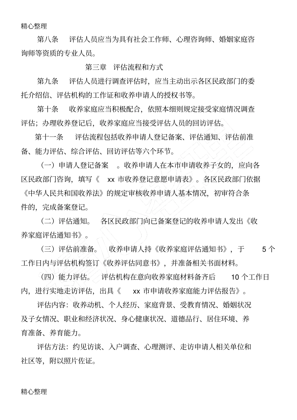 收养家庭能力评价实施要求试行_第2页