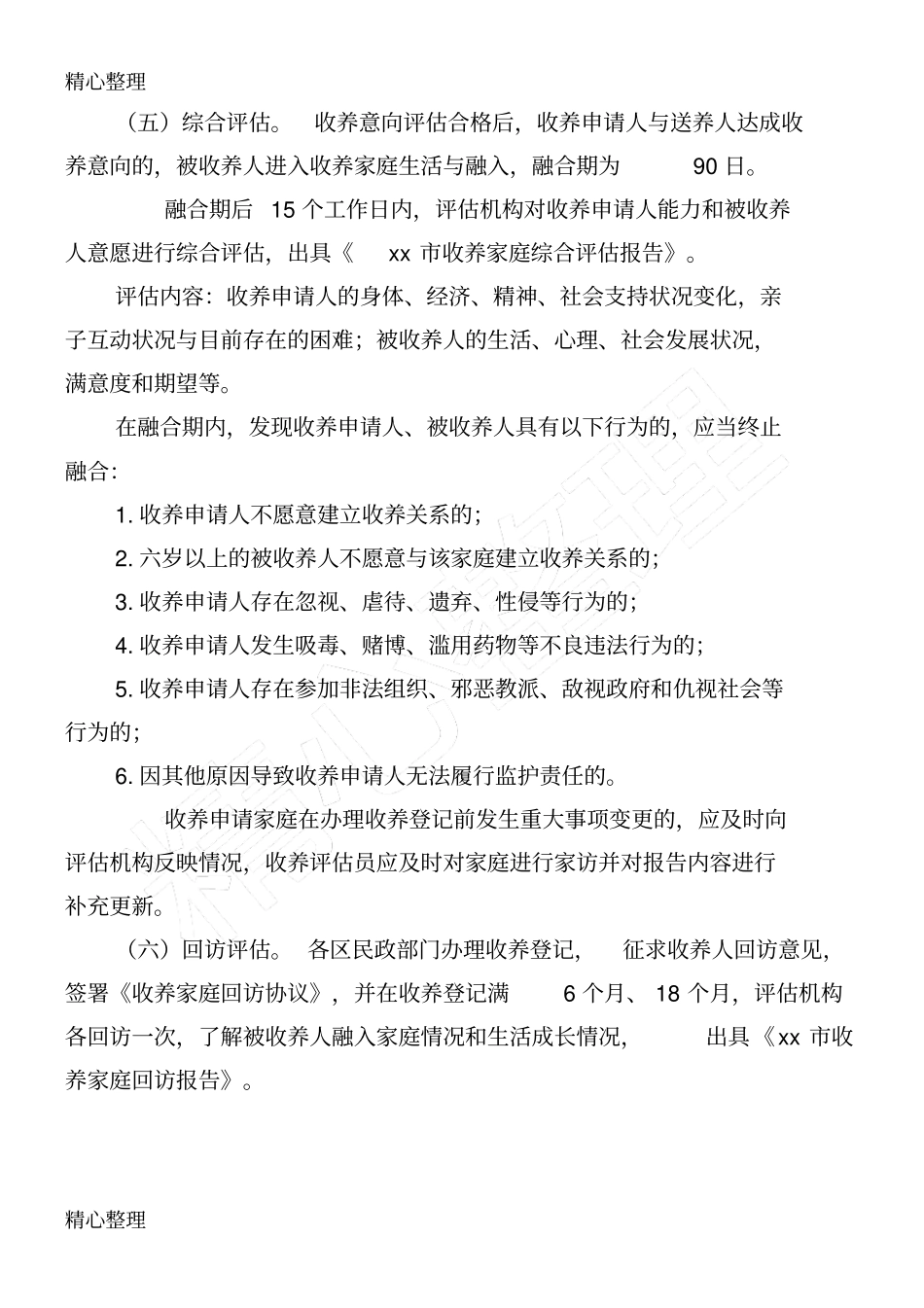 收养家庭能力评价实施要求试行_第3页