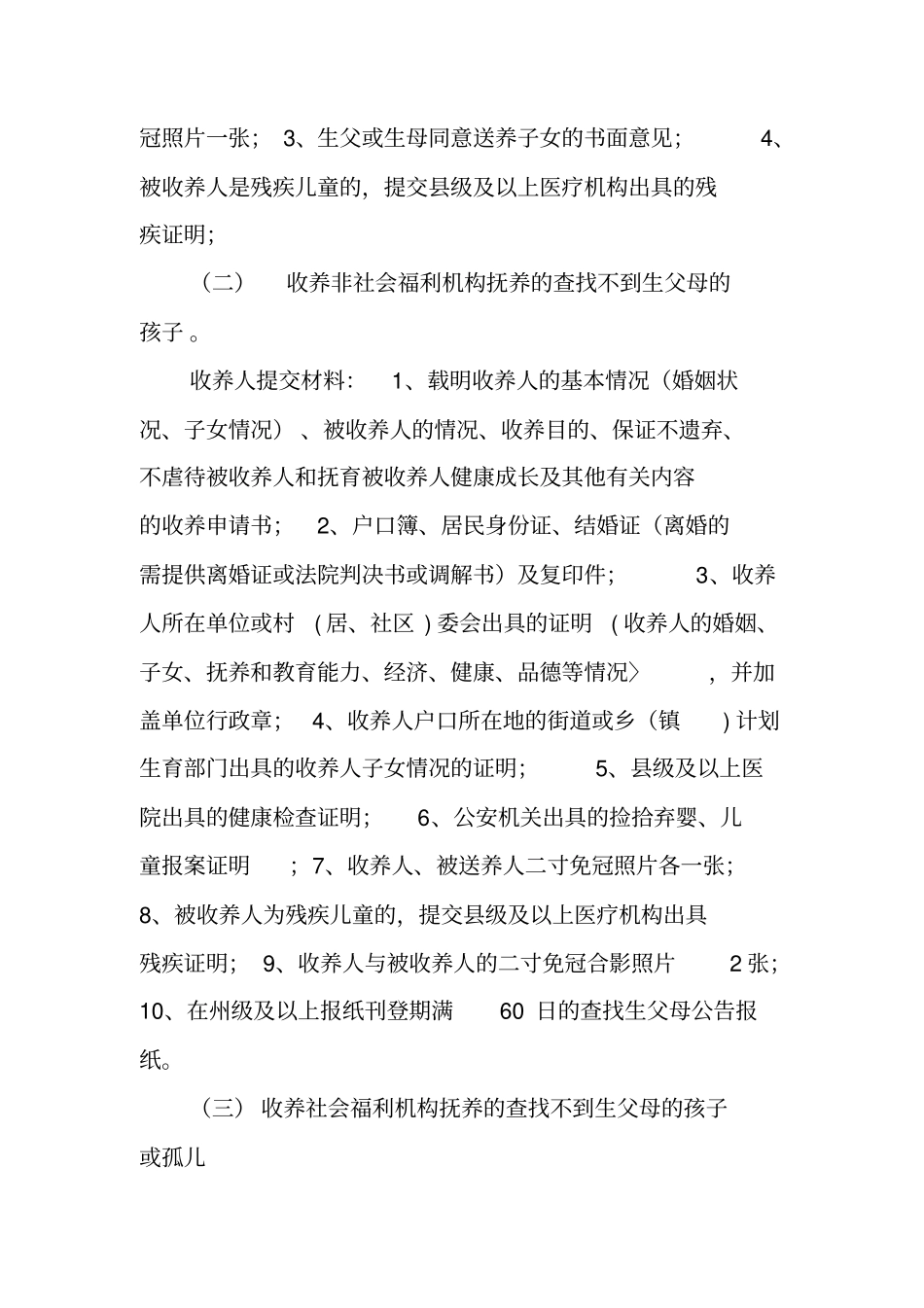 收养登记须知汇总_第2页