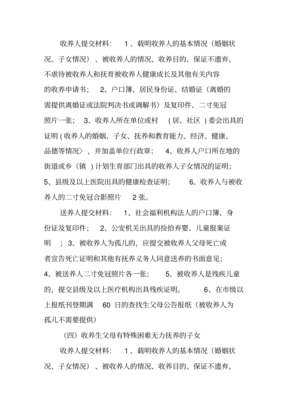 收养登记须知汇总_第3页