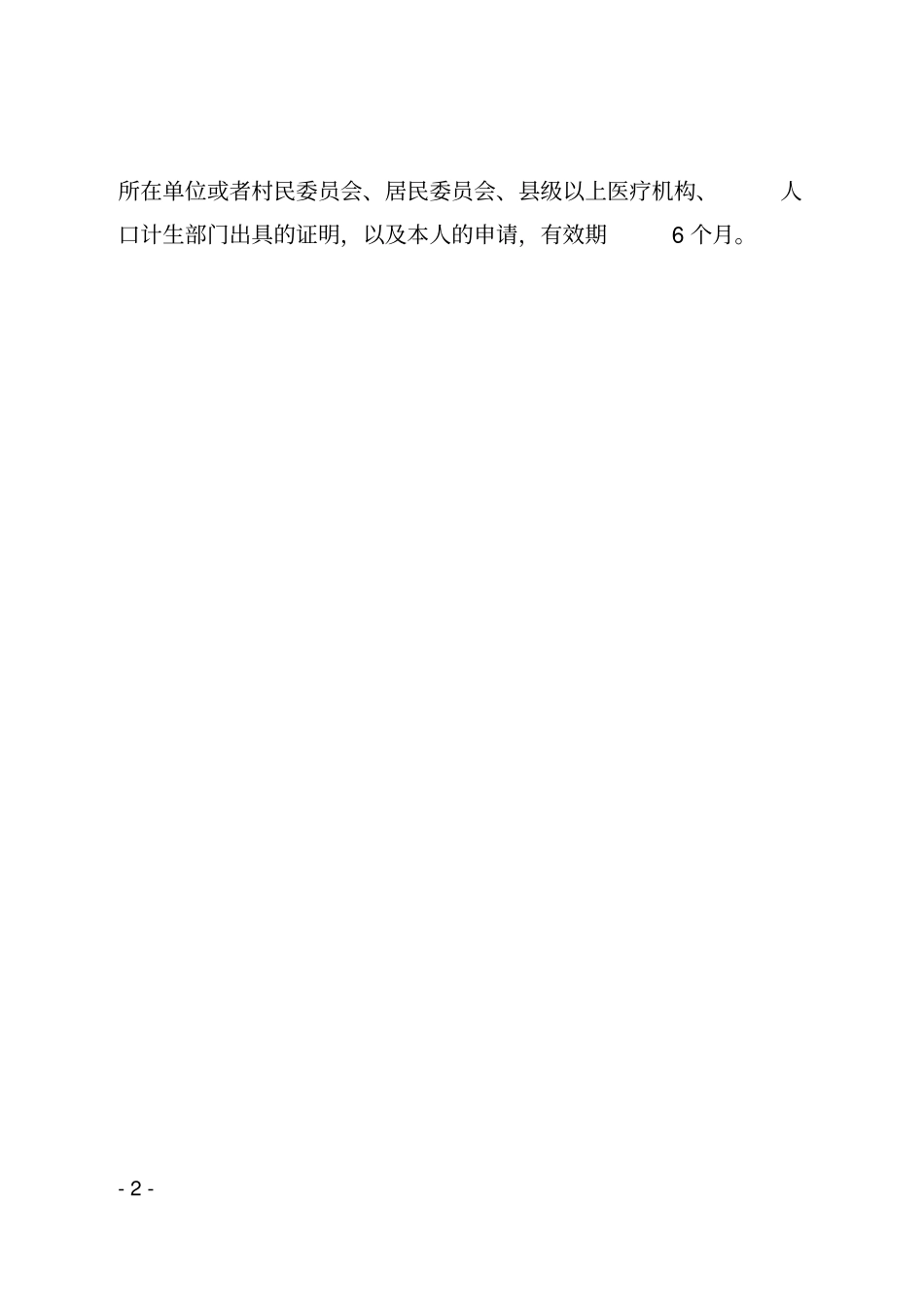 收养登记需村社区出具证明办事指引_第2页