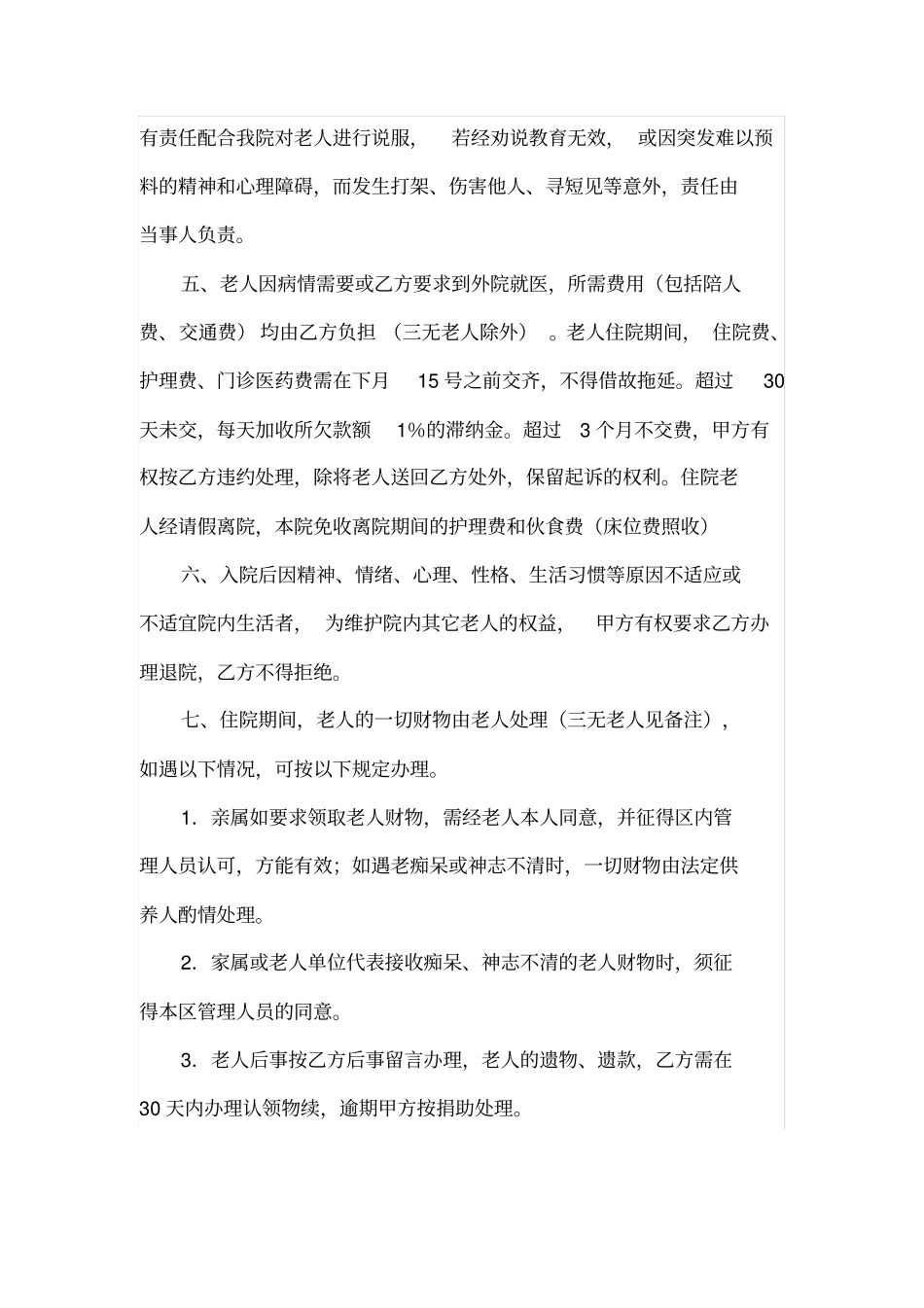 收养老人协议_第2页