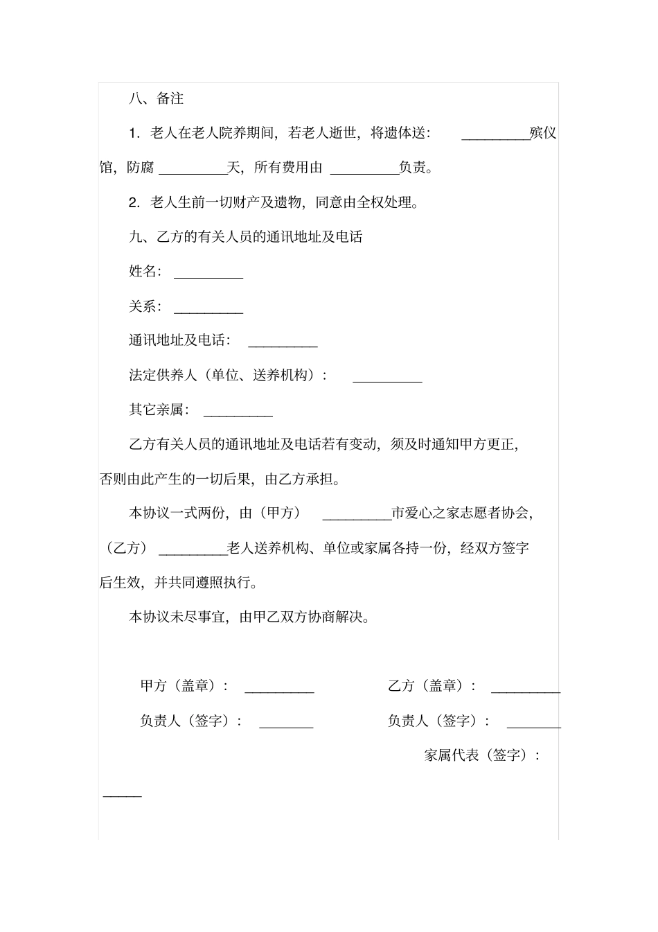 收养老人协议_第3页