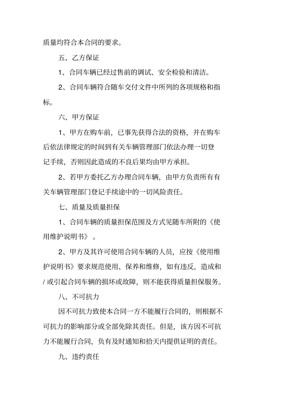 收割机买卖合同_第2页