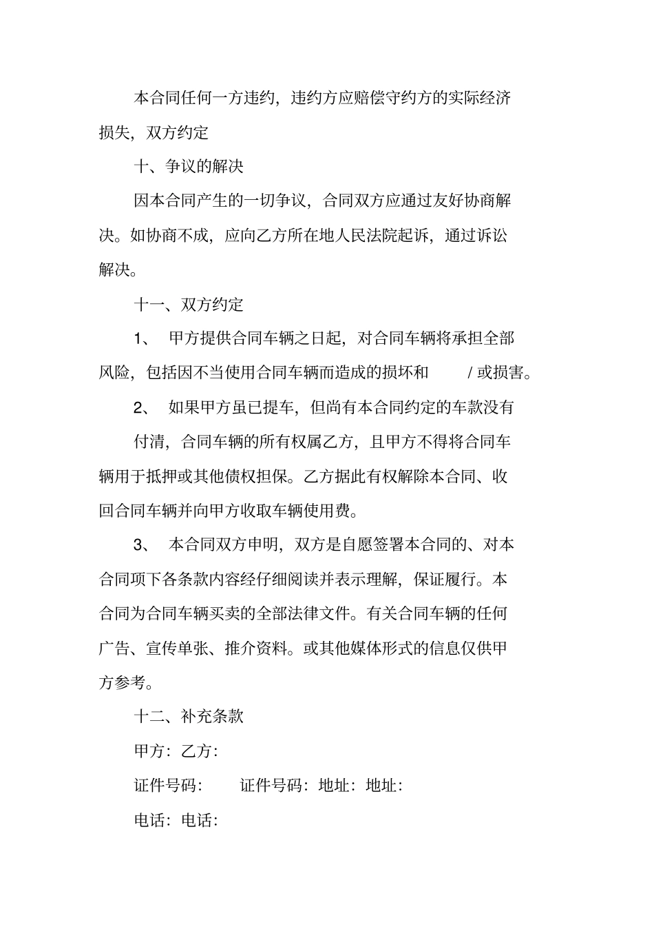 收割机买卖合同_第3页