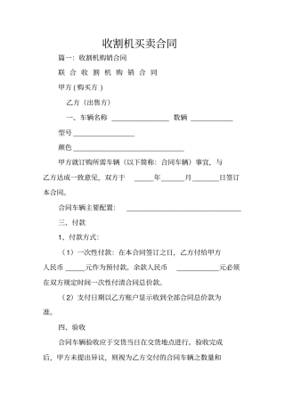 收割机买卖合同