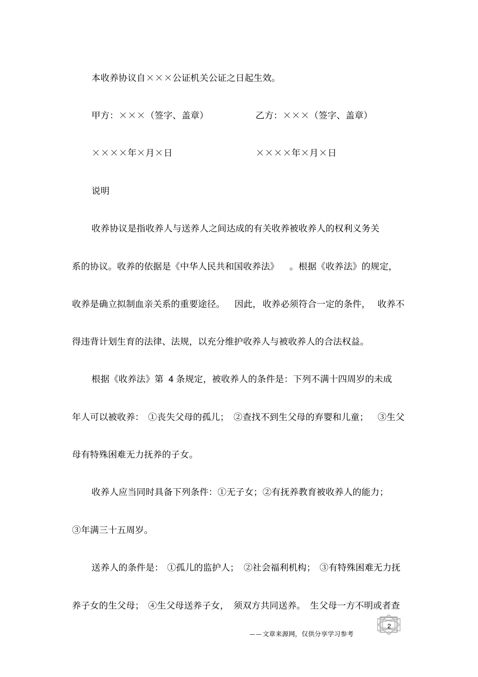 收养协议书非诉讼法律文书_第2页