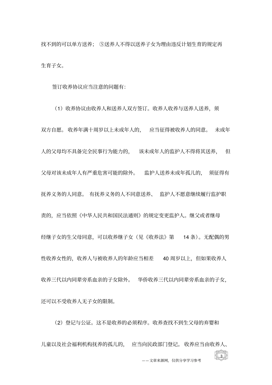 收养协议书非诉讼法律文书_第3页