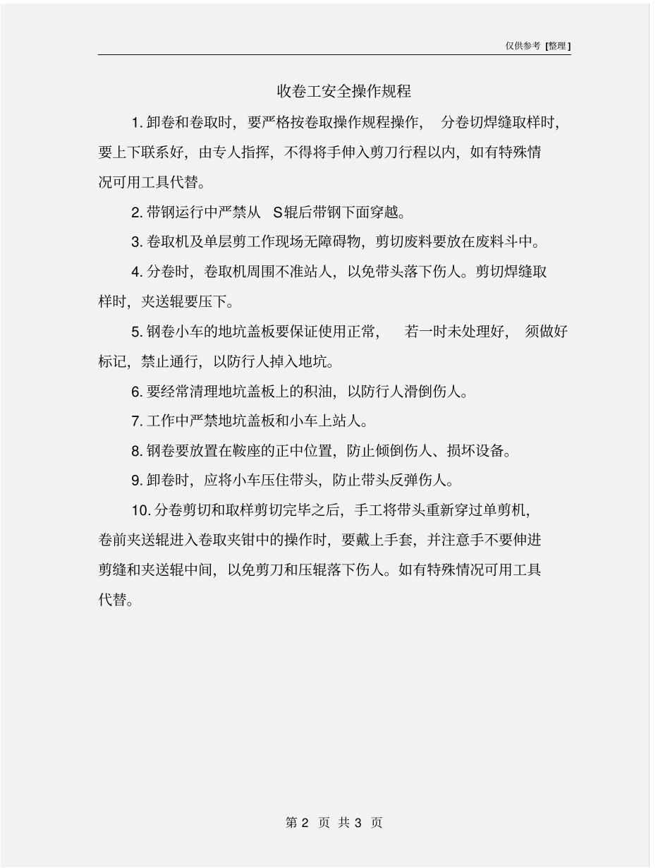 收卷工安全操作规程_第2页