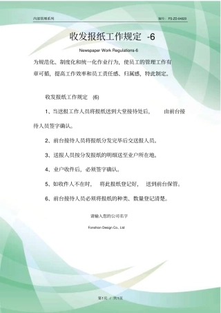 收发报纸工作规定-6