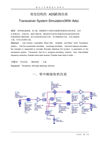 收发信机的ADS系统仿真