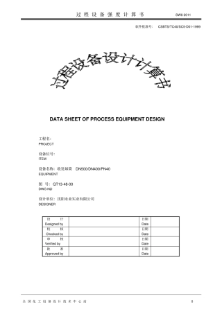 收发球筒计算书