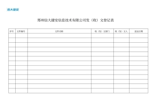 收发文登记表模板
