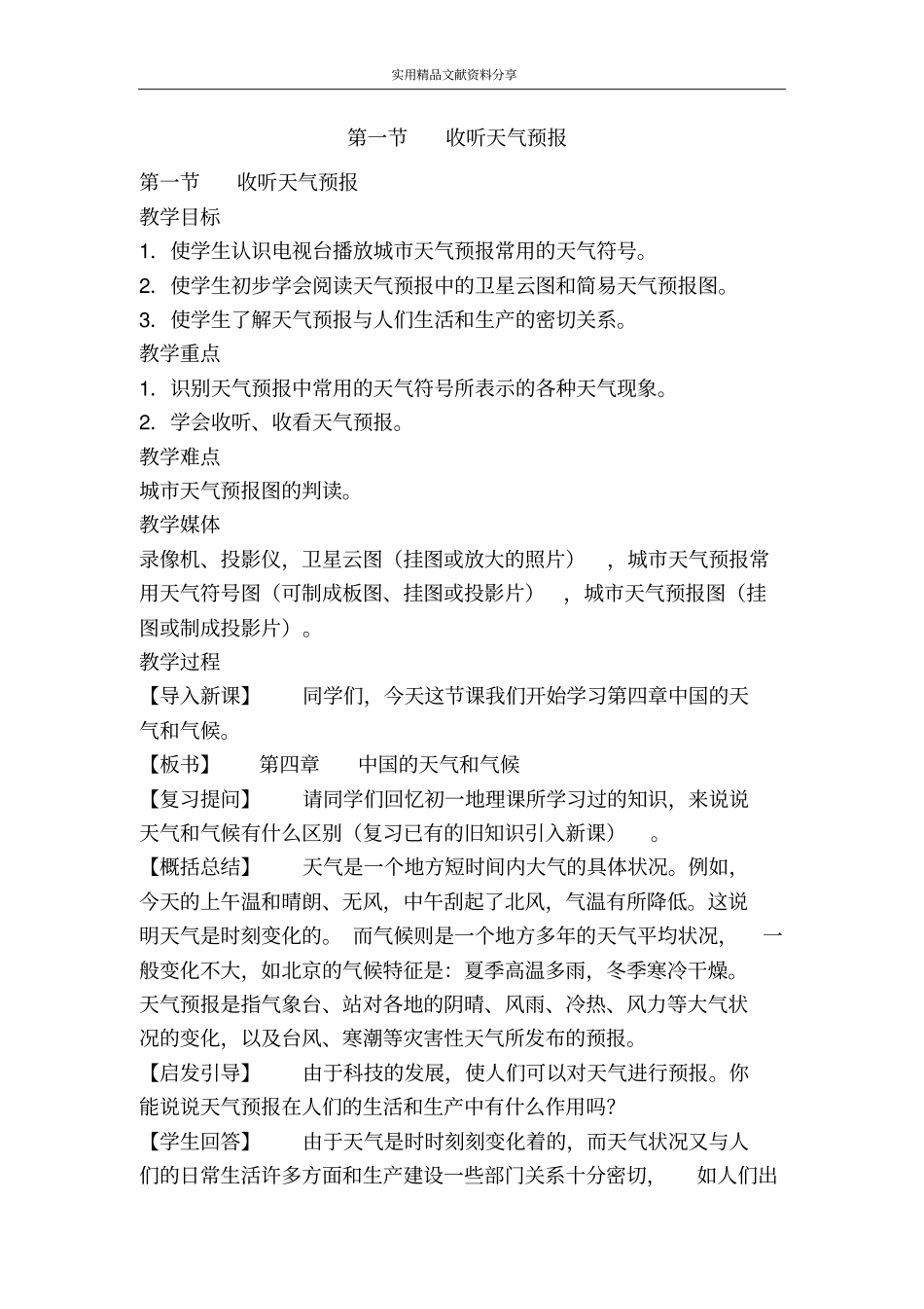 收听天气预报_第1页