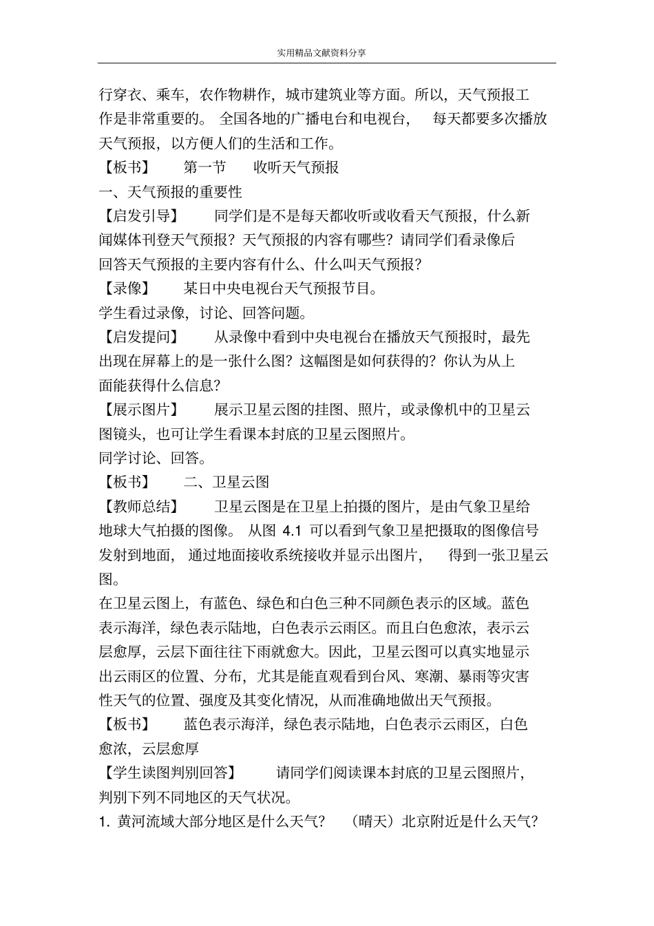 收听天气预报_第2页