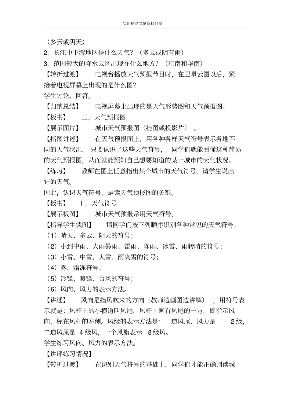 收听天气预报_第3页