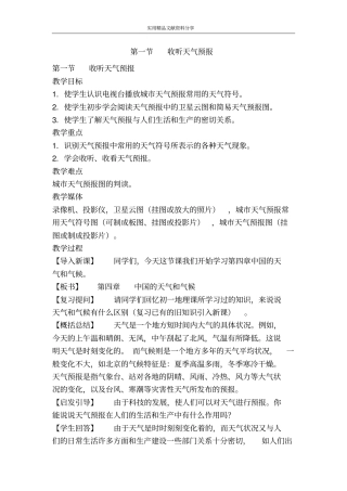 收听天气预报