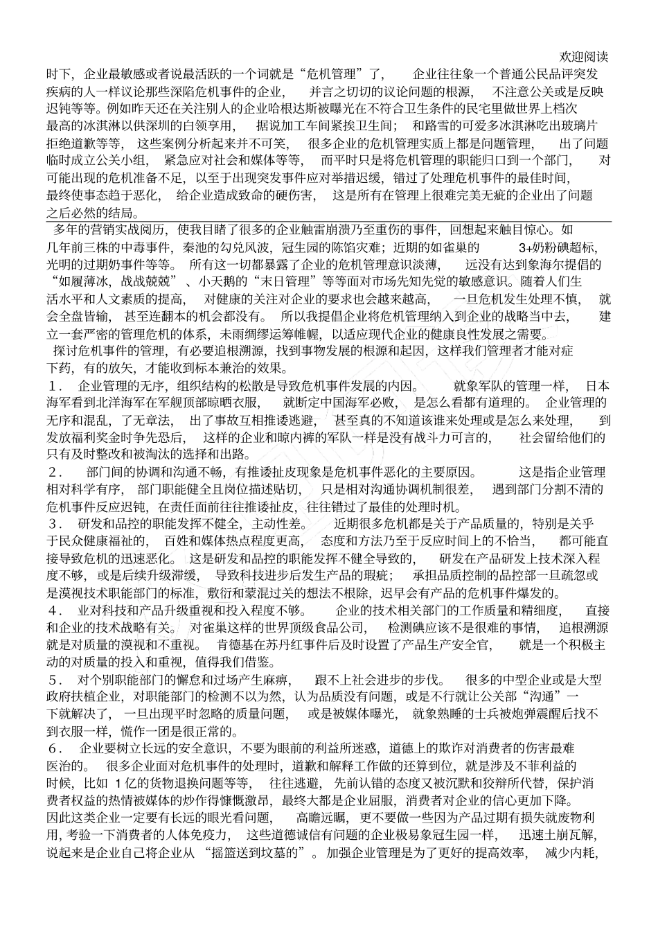收宫危机话题：变危机管理为管理危机_第1页