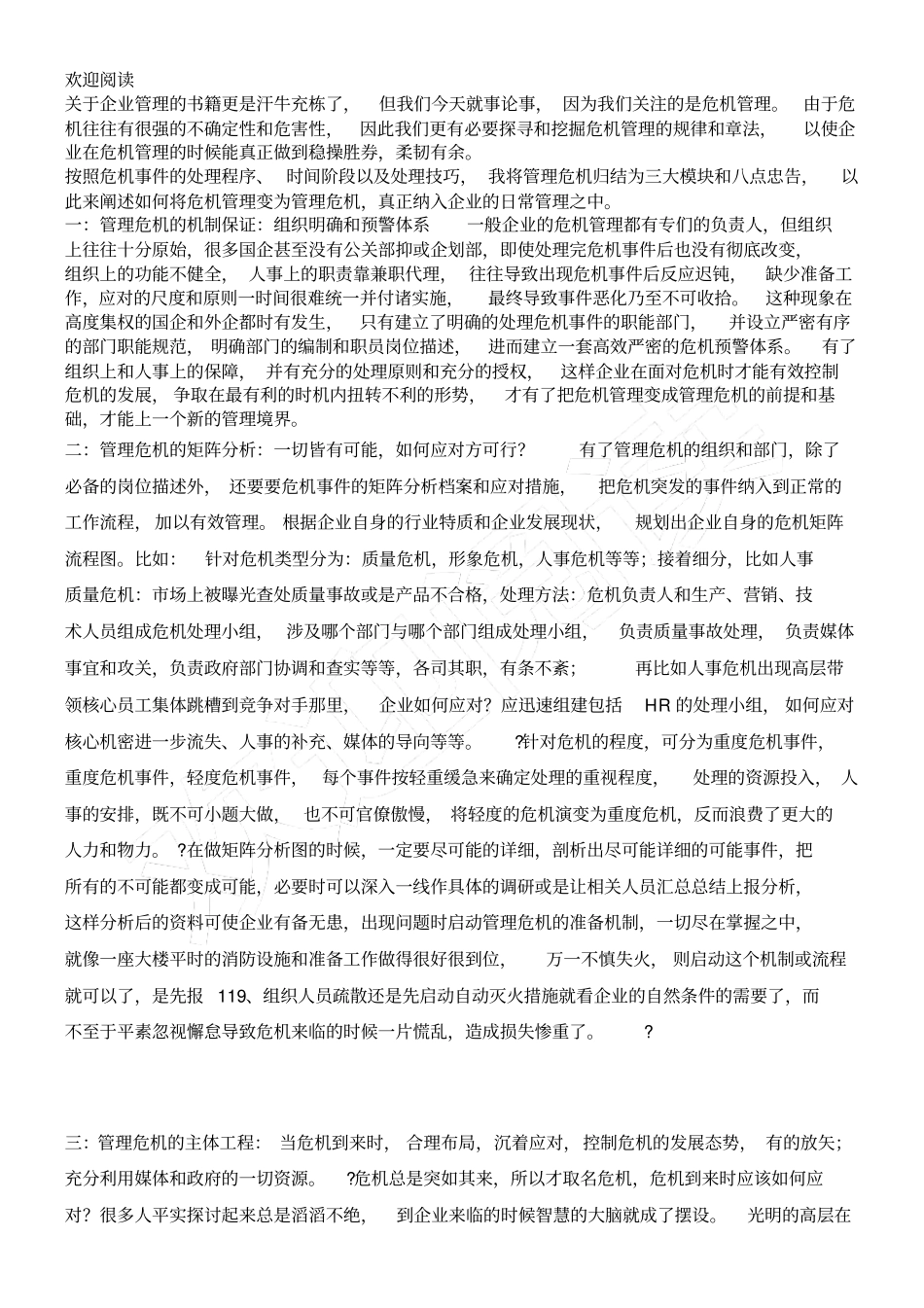 收宫危机话题：变危机管理为管理危机_第2页