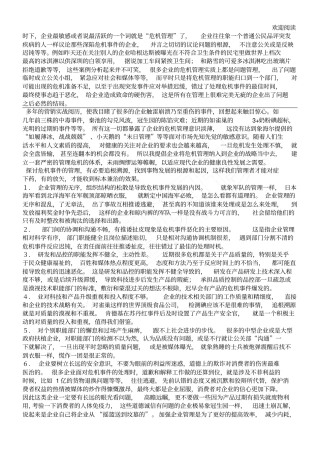 收宫危机话题：变危机管理为管理危机