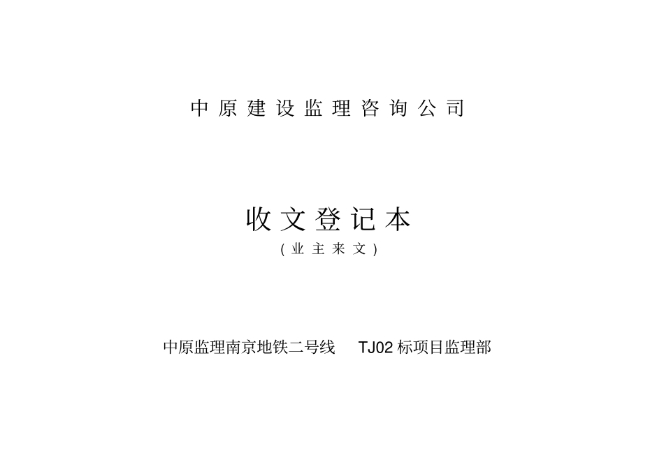 收发资料资料登记表_第1页