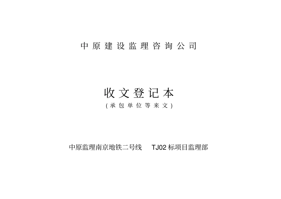 收发资料资料登记表_第2页