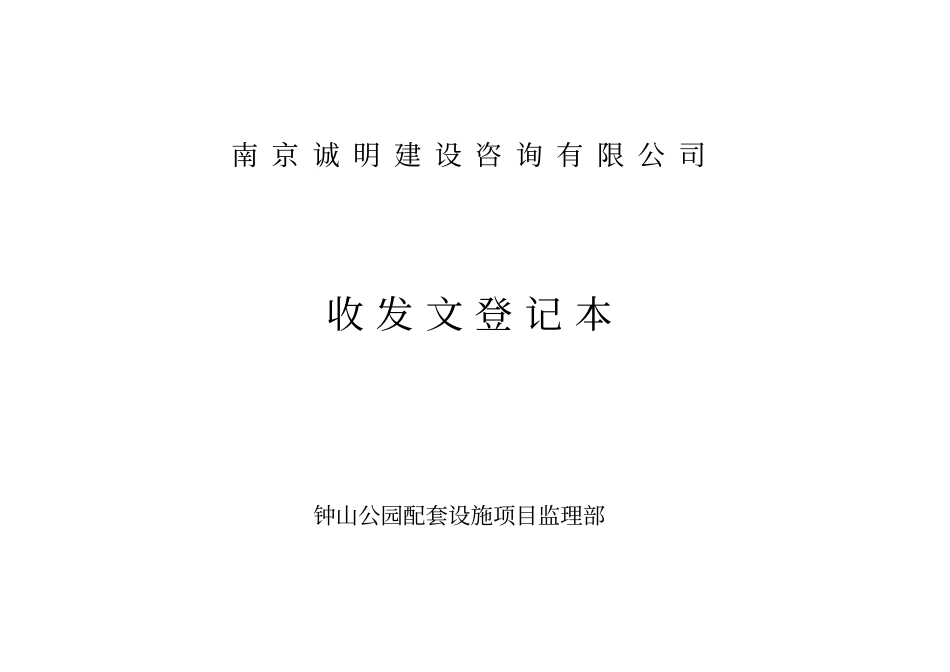 收发资料资料登记表_第3页