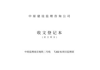 收发资料资料登记表