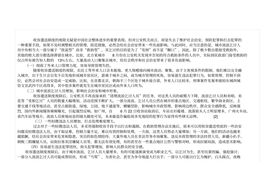 收容遣送废除后建议_第2页
