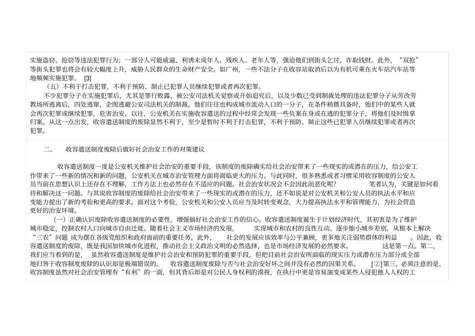收容遣送废除后建议_第3页