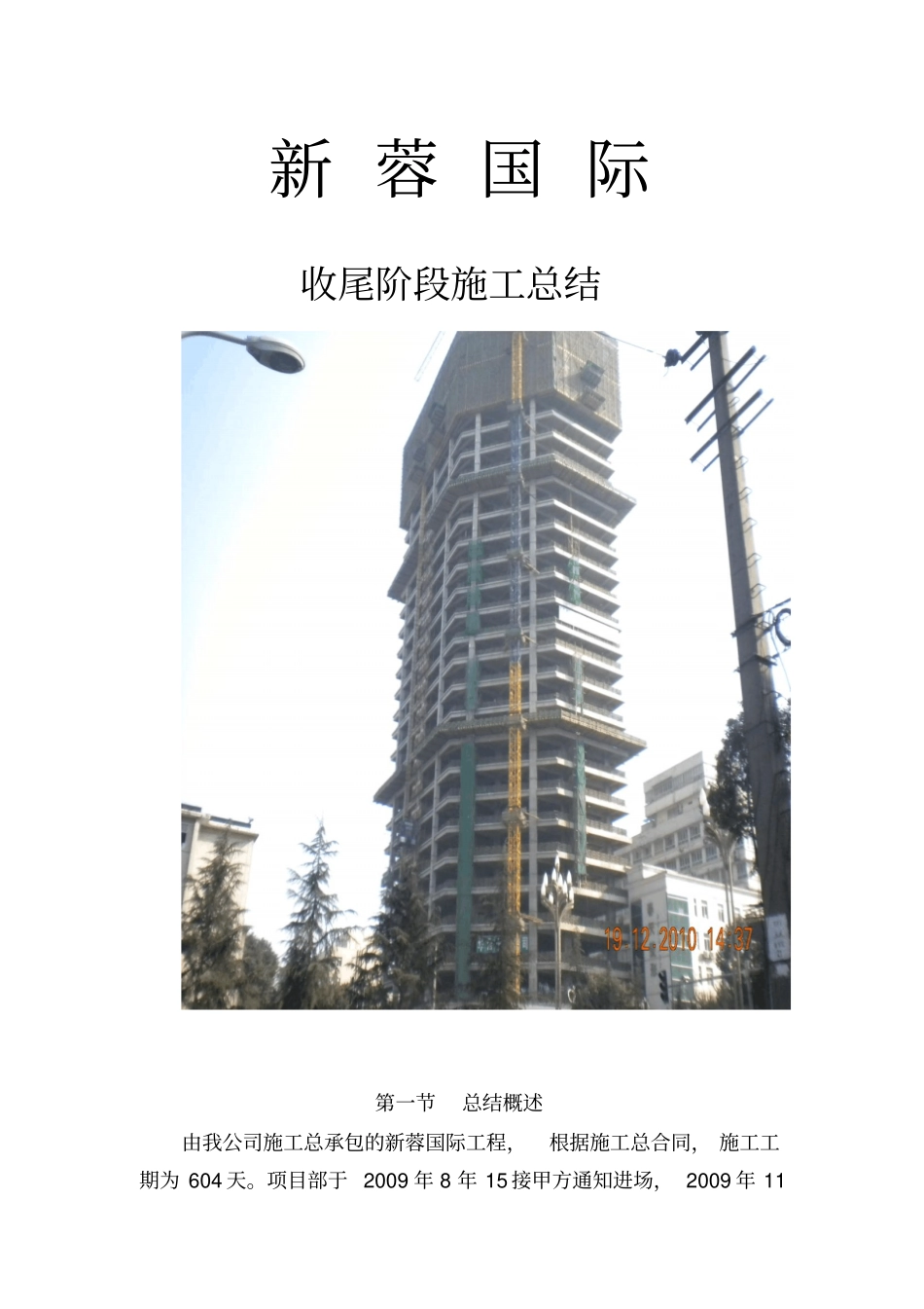 收尾阶段施工总结资料_第1页
