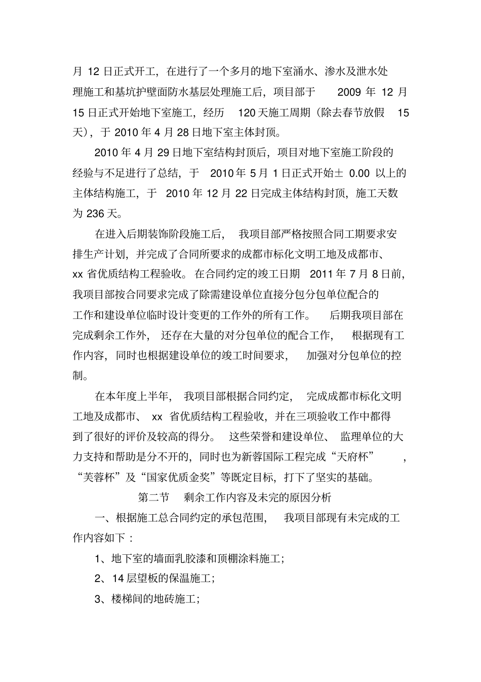 收尾阶段施工总结资料_第2页