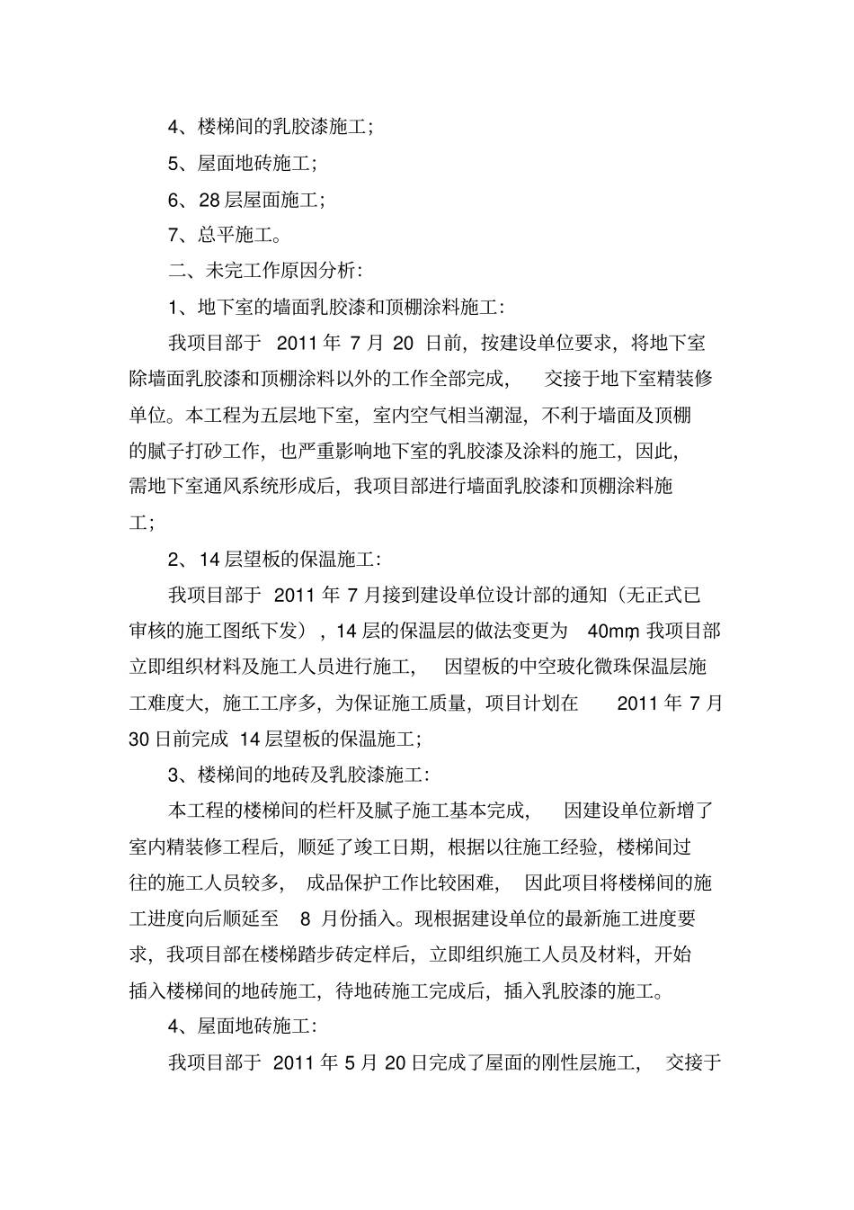 收尾阶段施工总结资料_第3页