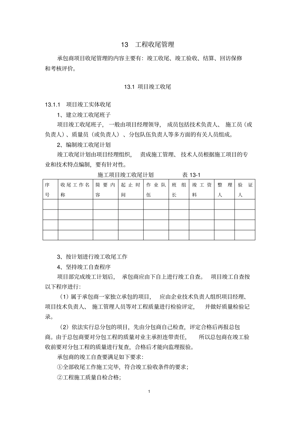 收尾管理10_第1页