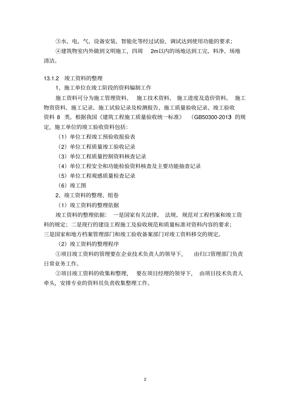 收尾管理10_第2页