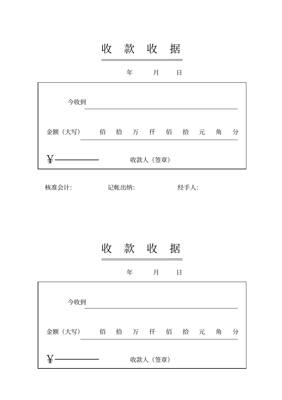 收款收据样本_第1页