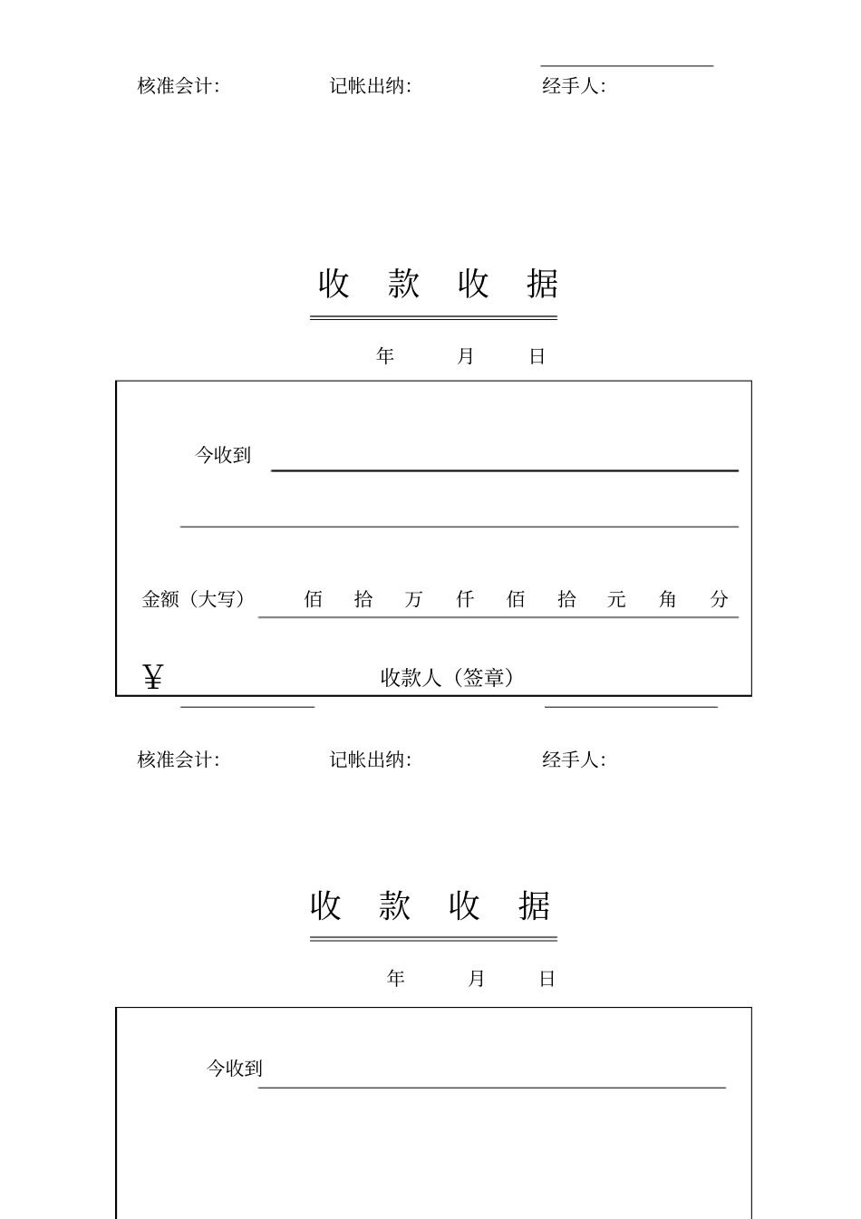 收款收据样本_第2页