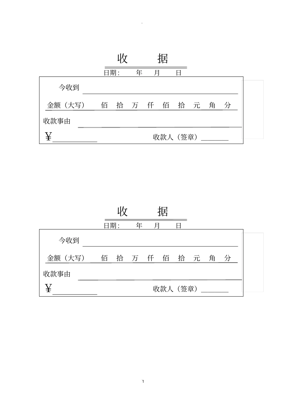 收款收据模板45378_第1页