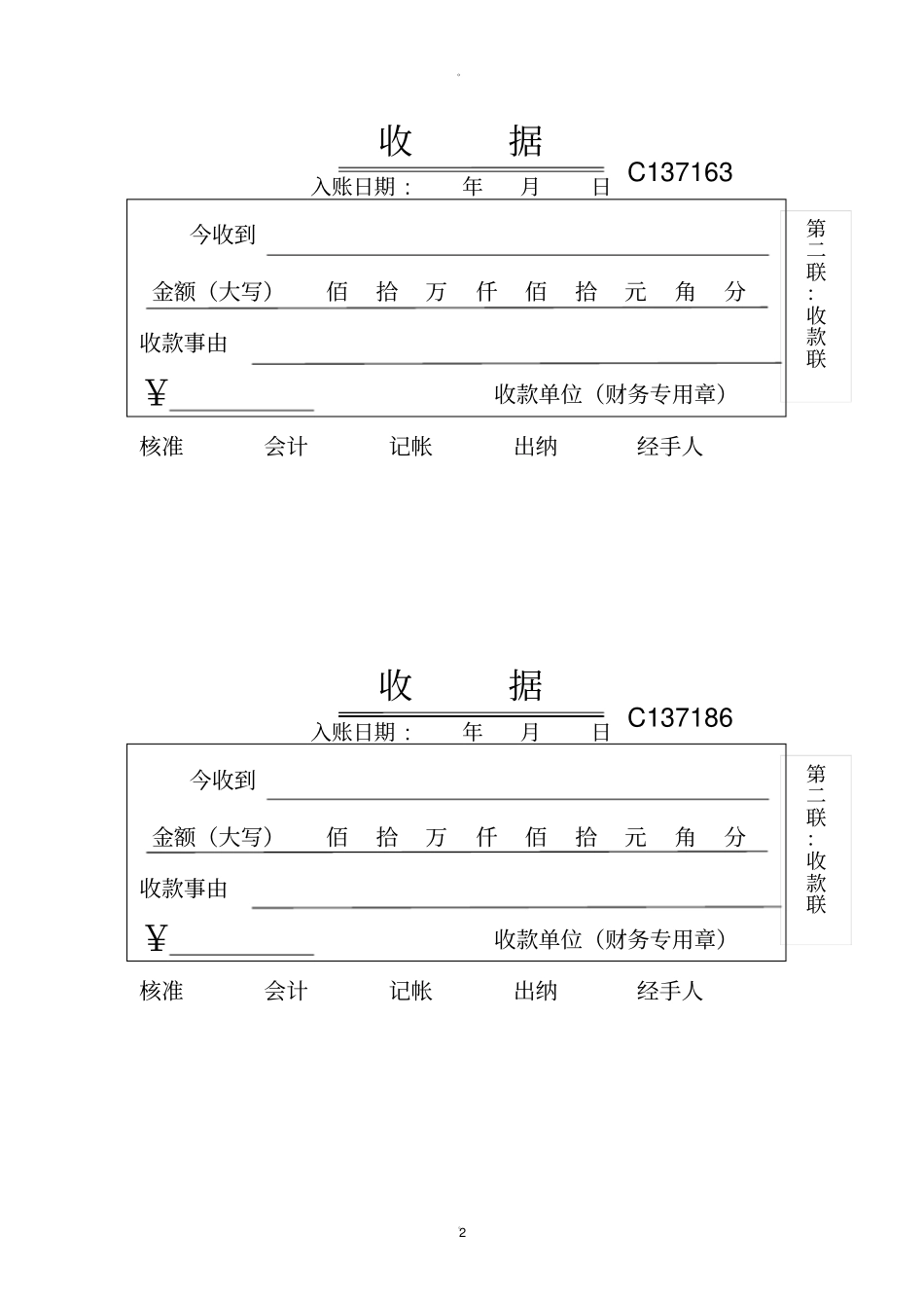 收款收据模板45378_第2页