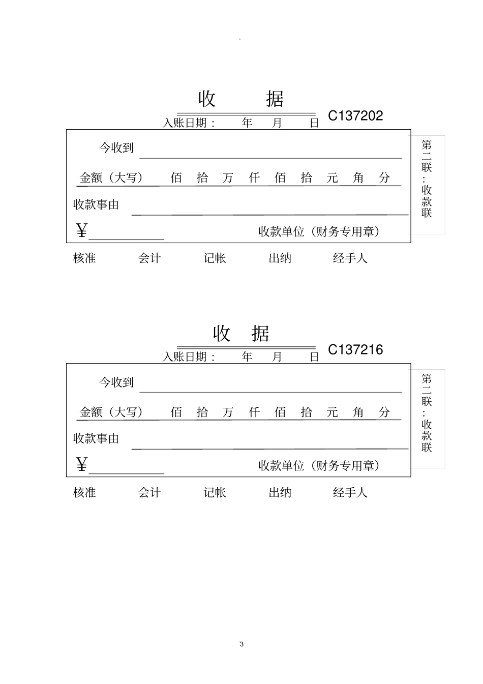 收款收据模板45378_第3页
