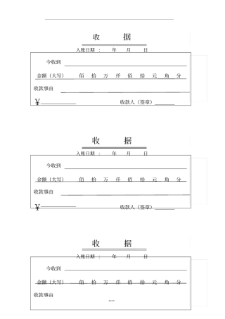 收款收据模板