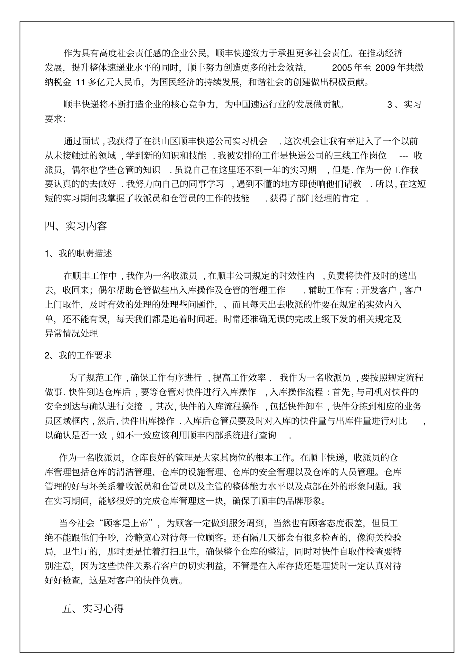 收派员实习报告_第2页