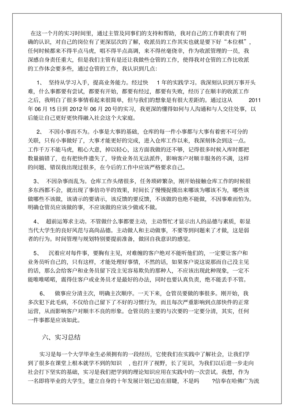 收派员实习报告_第3页