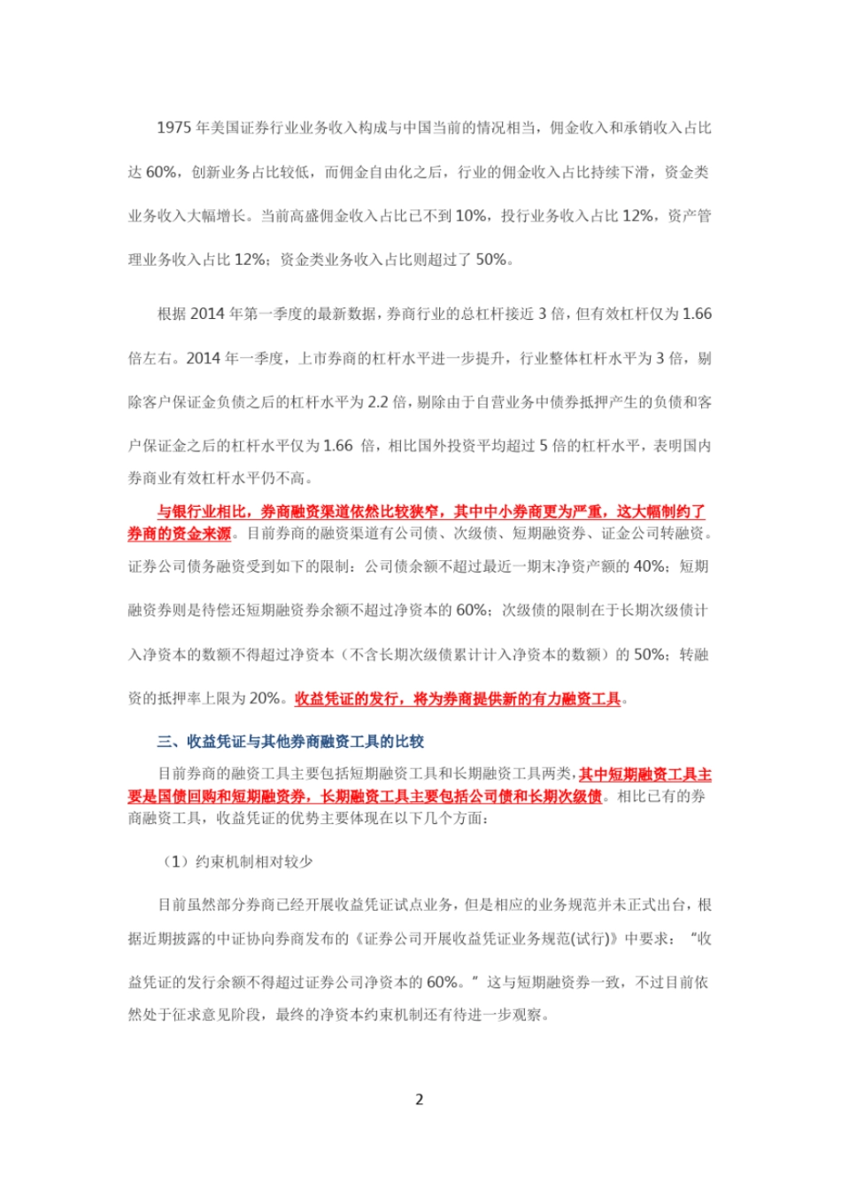 收益凭证-券商放杠杆时代的有力融资工具_第2页
